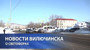 О светофорах