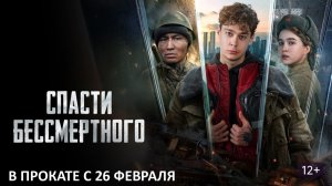 НАСТОЯЩЕЕ РУССКОЕ КИНО УЖЕ В ПРОКАТЕ. ПОСМОТРИ И ПОДДЕРЖИ НАШЕ КИНО!