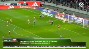Магомед Оздоев признан автором самого красивого гола "ПАОКа" в январе
