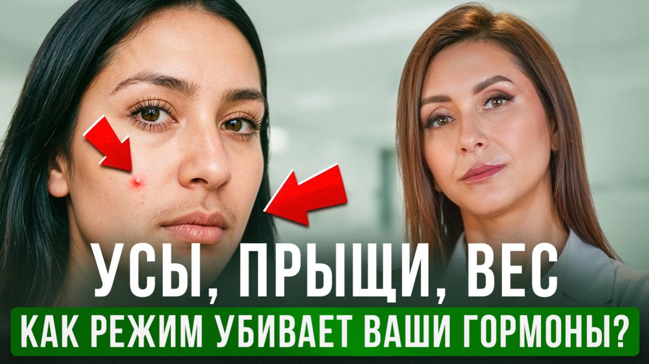 Это убивает гормональную систему! Мифы о гормонах, в которые все верят смотреть онлайн