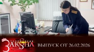 Присвоение и растрата; одна в чужом городе; получение взятки. Территория закона