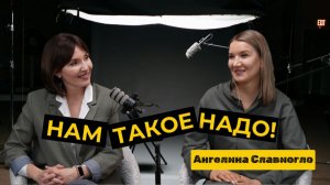 Как мама с тремя детьми находит время на бизнес и путешествия? Гость подкаста Ангелина Славиогло