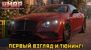 Первый взгляд и тюнинг на БЭНТЛИ КОНТИНЕНТАЛЬ ГТ 2016 в ГТА 5 на РМРП! — Альберт GTA 5 RMRP 🚗