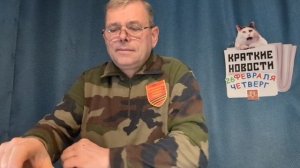 КРАТКИЕ НОВОСТИ 📰 26 ФЕВРАЛЯ 👍