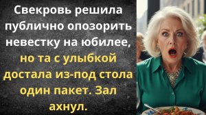 Как я поставила на место наглую свекровь | Истории из жизни