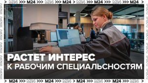 В Москве интерес к рабочим специальностям вырос почти в 10 раз за год