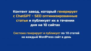 Контент завод