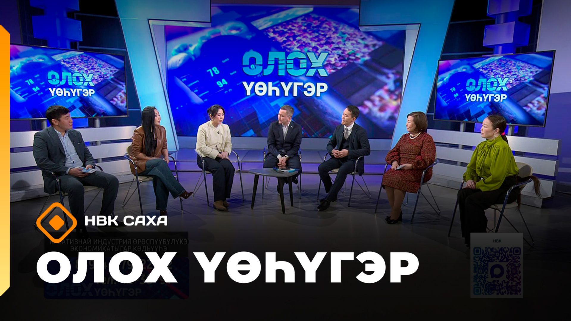 «Олох үөһүгэр» (26.02.26)