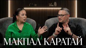 Макпал Каратай / Казахстанский уникум