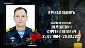 "ВСТАНЕМ". ПАМЯТЬ ГЕРОЯМ СВО