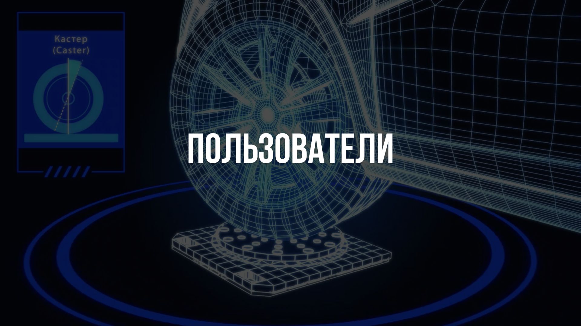 Пользователи смотреть онлайн