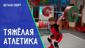 Рекорды Арсения Курочкина. ДЕТАЛИ СПОРТ