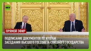 Церемония подписания документов в рамках заседания Высшего госсовета Союзного государства