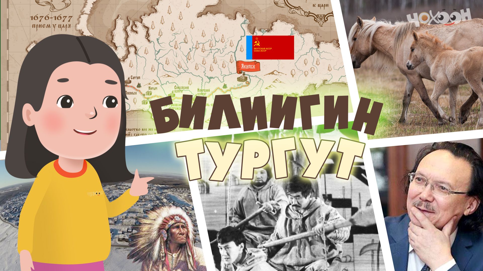 Билиигин тургут 62 смотреть онлайн