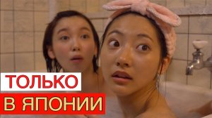 ОТЦЫ Моются со своими ДОЧКАМИ и СПУСКАЮТ В ЗАДНИЦУ _ ТАКОЕ бывает ТОЛЬКО В ЯПОНИИ