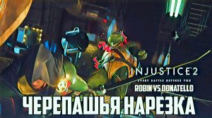 Injastice 2 Robin vs Donatello