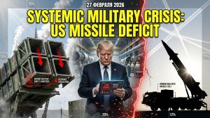 КРАХ ОБОРОНКИ: У ТРАМПА БОЛЬШЕ НЕТ РАКЕТ ДЛЯ ЗАЩИТЫ АМЕРИКИ!