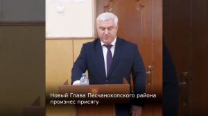 Виталий Лозин избран Главой Песчанокопского района