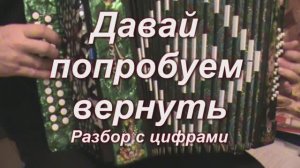 Давай попробуем вернуть.106