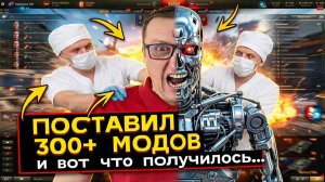Лучшие моды для Мира танков? Я проверил ВСЁ | Топ модов 2026