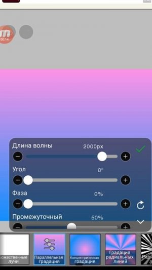 я нашёл параллельную градацию и вот результат!