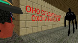 ОНО СЛЕДИТ ЗА МНОЙ! ОХОТА НА SCP890!