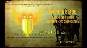 Терпение - это добродетель⚔