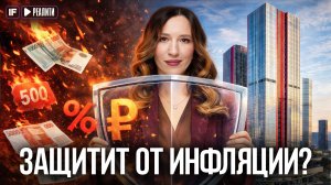 Коммерческая недвижимость: как выбрать объект и получать пассивный доход выше инфляции? IF Реалити