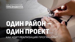 Один район — один проект: в каких направлениях развиваются регионы Беларуси? На контроле Президента