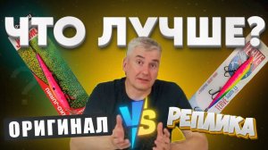 Оригинал или реплика? Что лучше  ловит - Jurmu Ukko 130 или Terve Suomi Original?