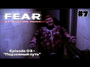 ПРОРЫВ | F.E.A.R. Extraction Point #7 - Прохождение игры