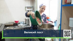 Великий пост