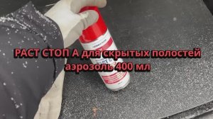 Нива Travel/Chevrolet. Антикоррозийная обработка задних крыльев изнутри.