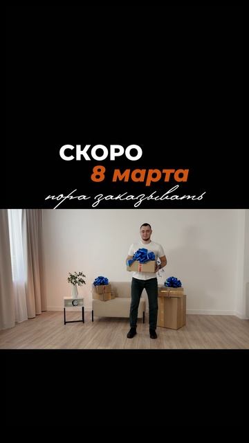 Практичные подарки на 8 марта