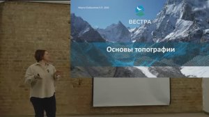 НУ-26. Топография