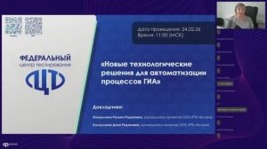 Новые технологические решения для автоматизации процессов ГИА