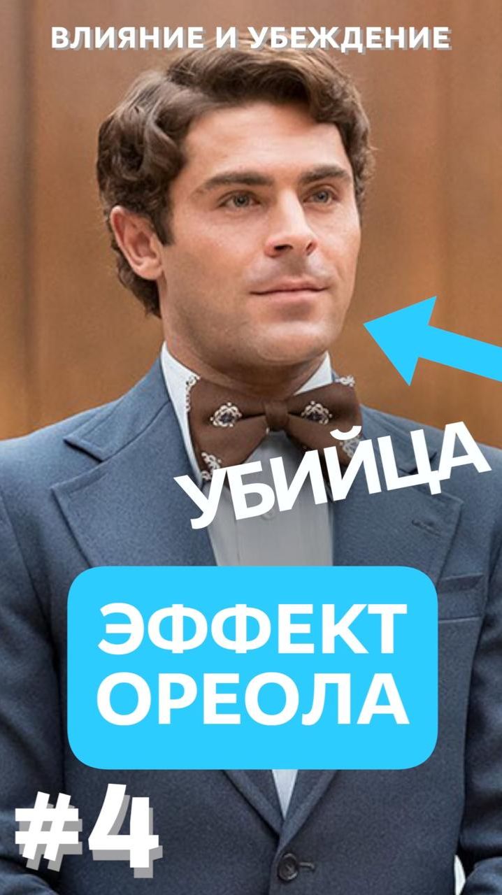 Почему красивым людям прощают больше? #влияниеиубеждение #никитанепряхин #убеждайипобеждай