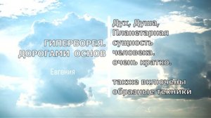Дух, Душа, Структура, Человек на Земле | Очень кратко | включены глубокие образы для видения