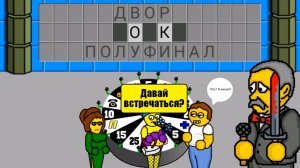 Поле чудес +  До меня домогаются дамы!