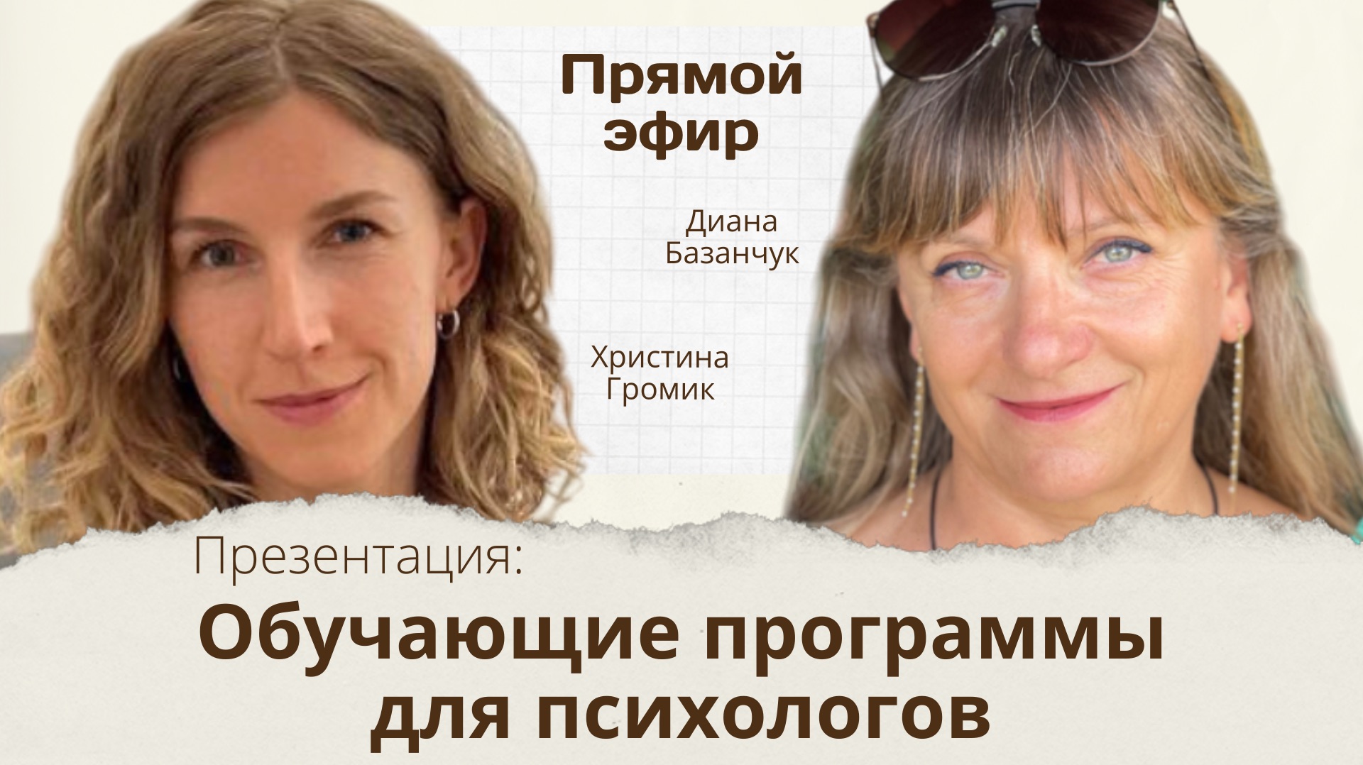 Обучающие программы для психологов. Презентация