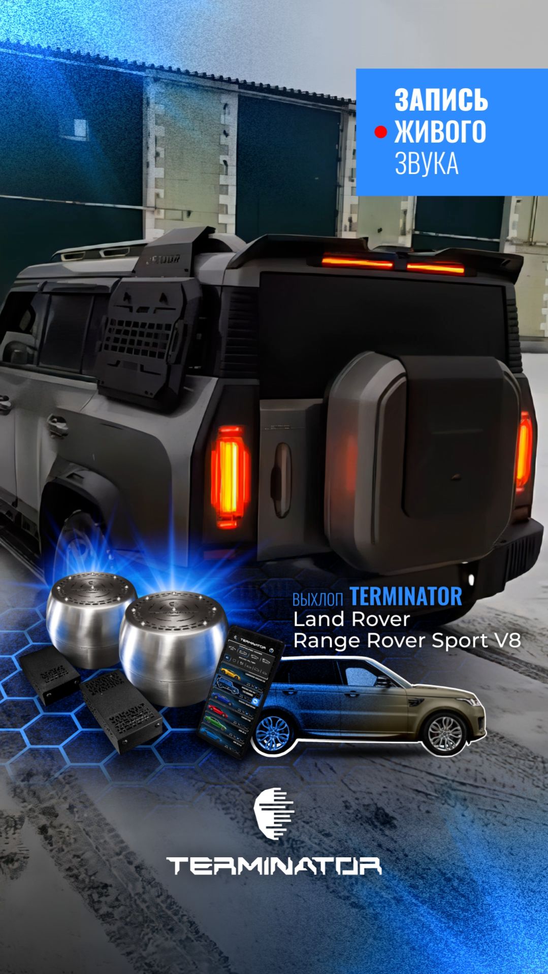 Jetour T2 c выхлопом Range Rover sport V8, электронный выхлоп Terminator