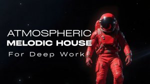 Атмосферный мелодичный Deep House для фокуса и работы
