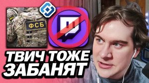 БРАТИШКИН ПРО ВОЗМОЖНУЮ БЛОКИРОВКУ ТВИЧА В РФ / РКН НАЧНЁТ РАЗБЛОКИРОВКИ СЕРВИСОВ? / ЗА ВОВОЙ СЛЕДЯТ