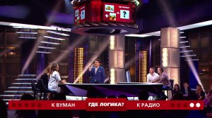 Где логика?, 2 сезон, 21 выпуск