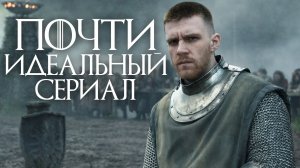 Как «Рыцарь Семи Королевств» вернул веру в фэнтези сериалы | КИНОБАТЯ