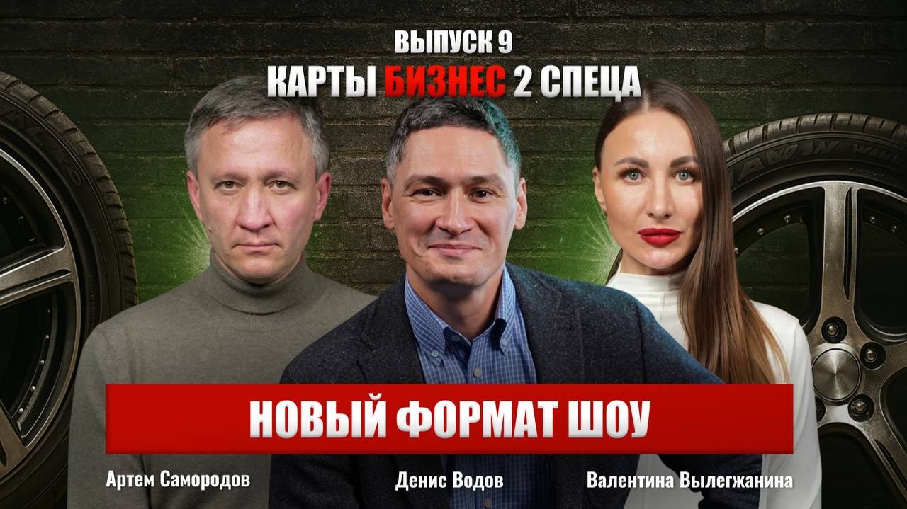 Автобизнес на грани: кто выдержит этот сезон? | Карты, бизнес, 2 спеца