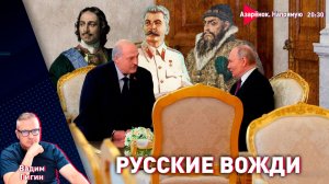 Лукашенко в Кремле | «Орешник», война, история | Гигин