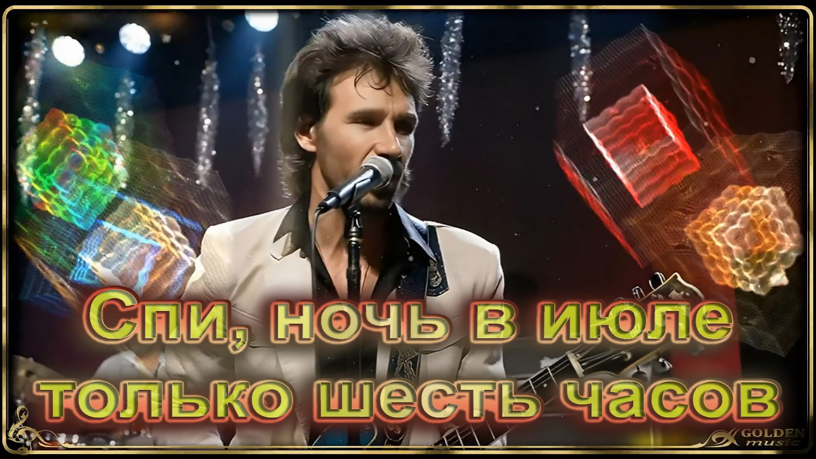 Спи, ночь в июле только шесть часов смотреть онлайн