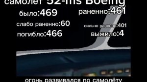 одинадцатая авиакотострофа