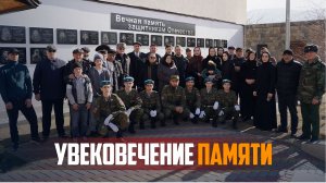 В Сквере Памяти в Ботлихе увековечили память участников СВО